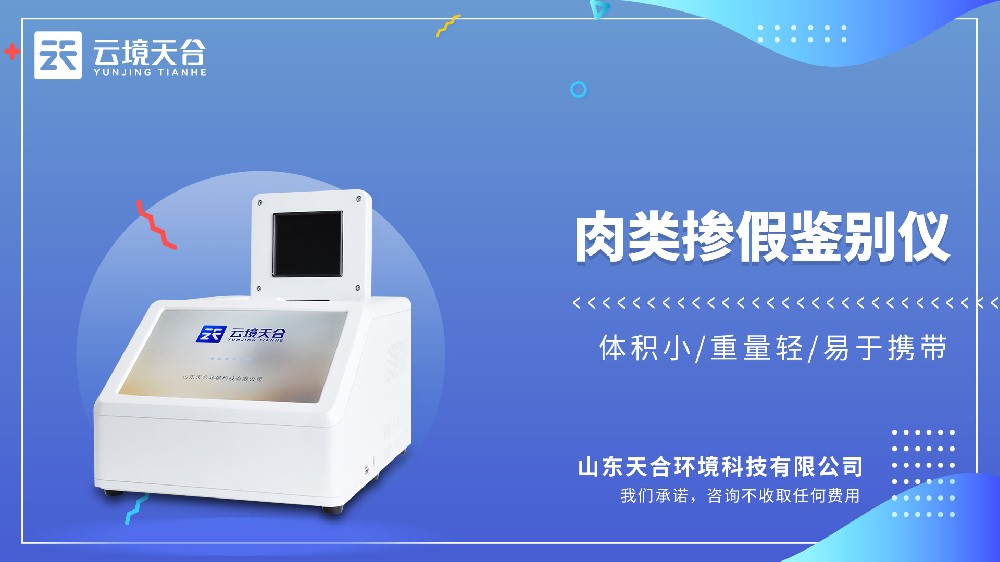 肉類(lèi)摻假檢測(cè)儀視頻介紹